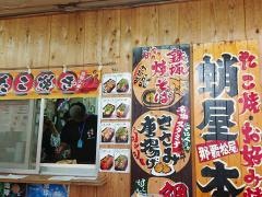 蛸屋本店　那覇松尾店