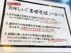 らーめん・まぜそば・あらし　なにわ店