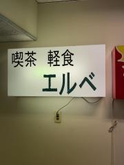 エルベ