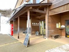 霧降高原　レストハウス