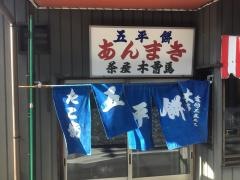 木曽馬