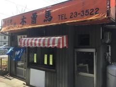 木曽馬