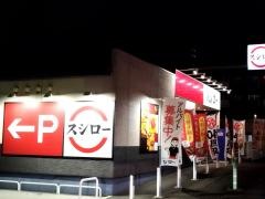 スシロー　岐阜石長店