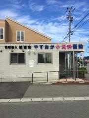 やすおか小児科医院