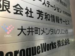 大井町メンタルクリニック