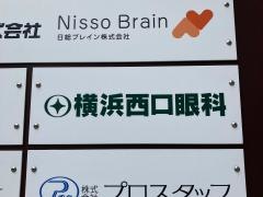 横浜西口眼科