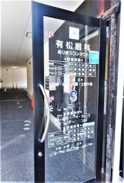 有松眼科