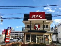 ケンタッキーフライドチキン　近江八幡店