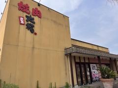 焼肉カルビ屋大福　門司店
