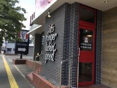 ケンタッキーフライドチキン　清水バイパス店