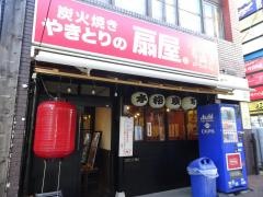 扇屋　小田原駅前店