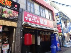 扇屋　小田原駅前店