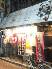 ラーメン屋敷とんこう