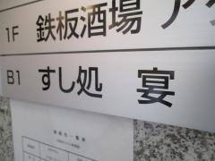 すし処宴