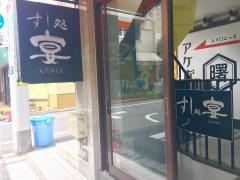 すし処宴