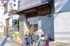 阿ら井ずし五反野