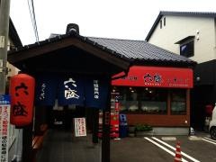六盛
