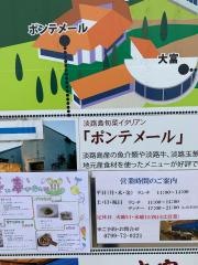 ポンテメール