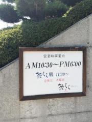茶らら