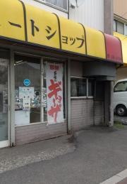 みやミートショップ