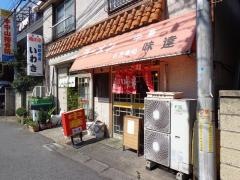 味達