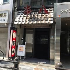 串八四条烏丸店