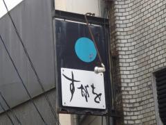 すがを