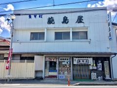蓜島屋