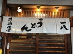 一八