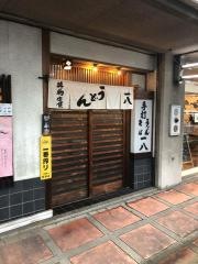 一八