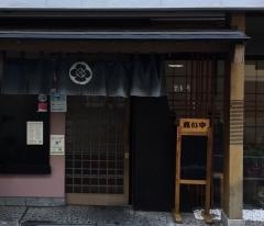 山下軒