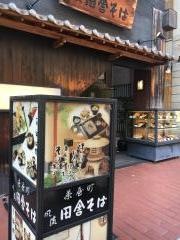 茶屋町風流田舎そば
