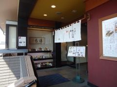 峰本そば店