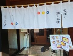 峰本そば店