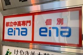 ｅｎａ府中