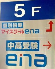 ｅｎａ府中