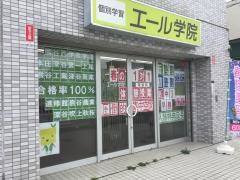 個別指導塾のエール学院　深谷校