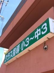 開成教育セミナー　宝塚山本教室