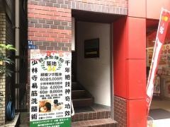 築地経絡整体院