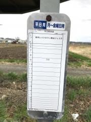 「日本電工」バス停留所