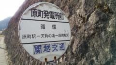 「原町発電所前」バス停留所