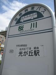 「桜川」バス停留所