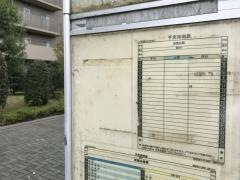 「稲城第六中学校」バス停留所