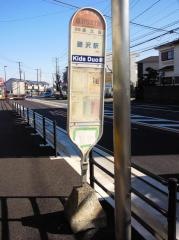 「藤沢ＳＳＴ前」バス停留所