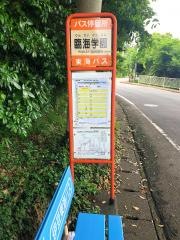 「臨海学園(伊東市)」バス停留所