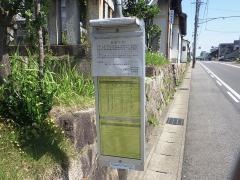 「井田観音前」バス停留所