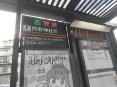 「熊野神社前」バス停留所