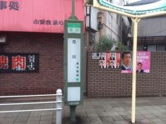 「花川」バス停留所