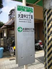 「大淀中二丁目」バス停留所