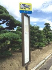 「大竹」バス停留所